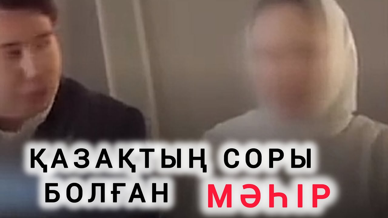 ҚАЗАҚЫ САЛТ-ДӘСТҮРІМІЗДІ ҰЛЫҚТАЙЫҚ!!!