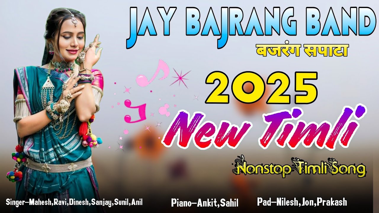 Jay Bajrang Band | नॉनस्टॉप टिमली सोंग👌 | Full HD Sound 🎧