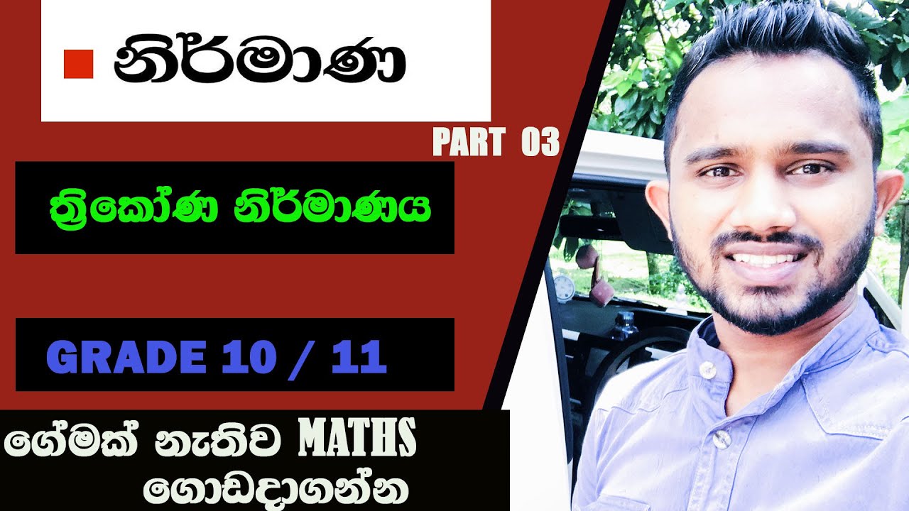 grade 10 maths| nirmana |thrikona nirmanaya