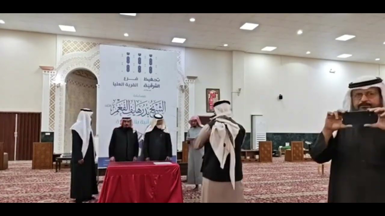 حفل الفائزين فى مسابقة الشيخ بدر بن هايف الفغم يرحمة الله 1447/9/17هـ