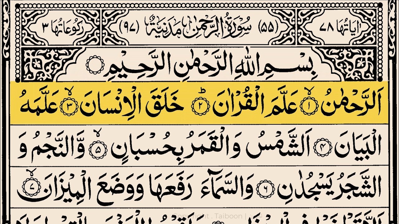 Surah Ar Rahman   Full with Arabic Text   Sheikh Abdul Rahman Al Sudais #surahrahman