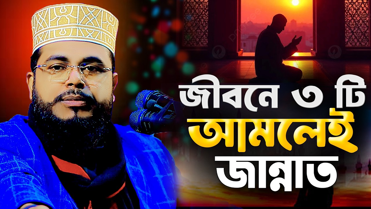 Shaikh Shafi Muhammad Abdul Bari | New waz Bangla | Rangpur tv | শাইখ শাফী মুহাম্মাদ আব্দুল বারী
