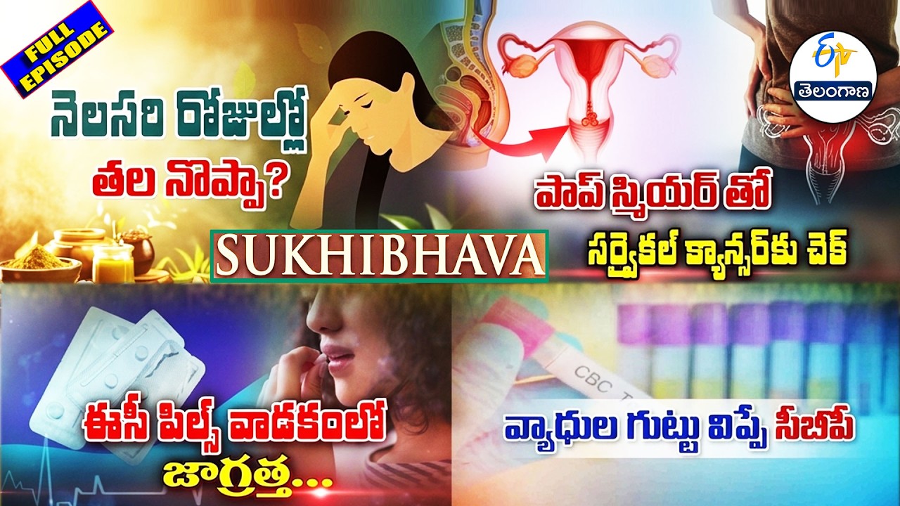 Sukhibhava | 11th March 2026 | Full Episode | ETV Telangana