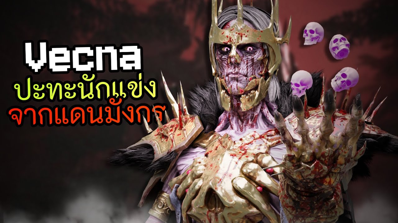 เมื่อเวคน่าต้อมาเจอตี้แข่งสุดโหดจากเมืองจีน จนต้องแก้เกมแบบ 300% l Dead by Daylight