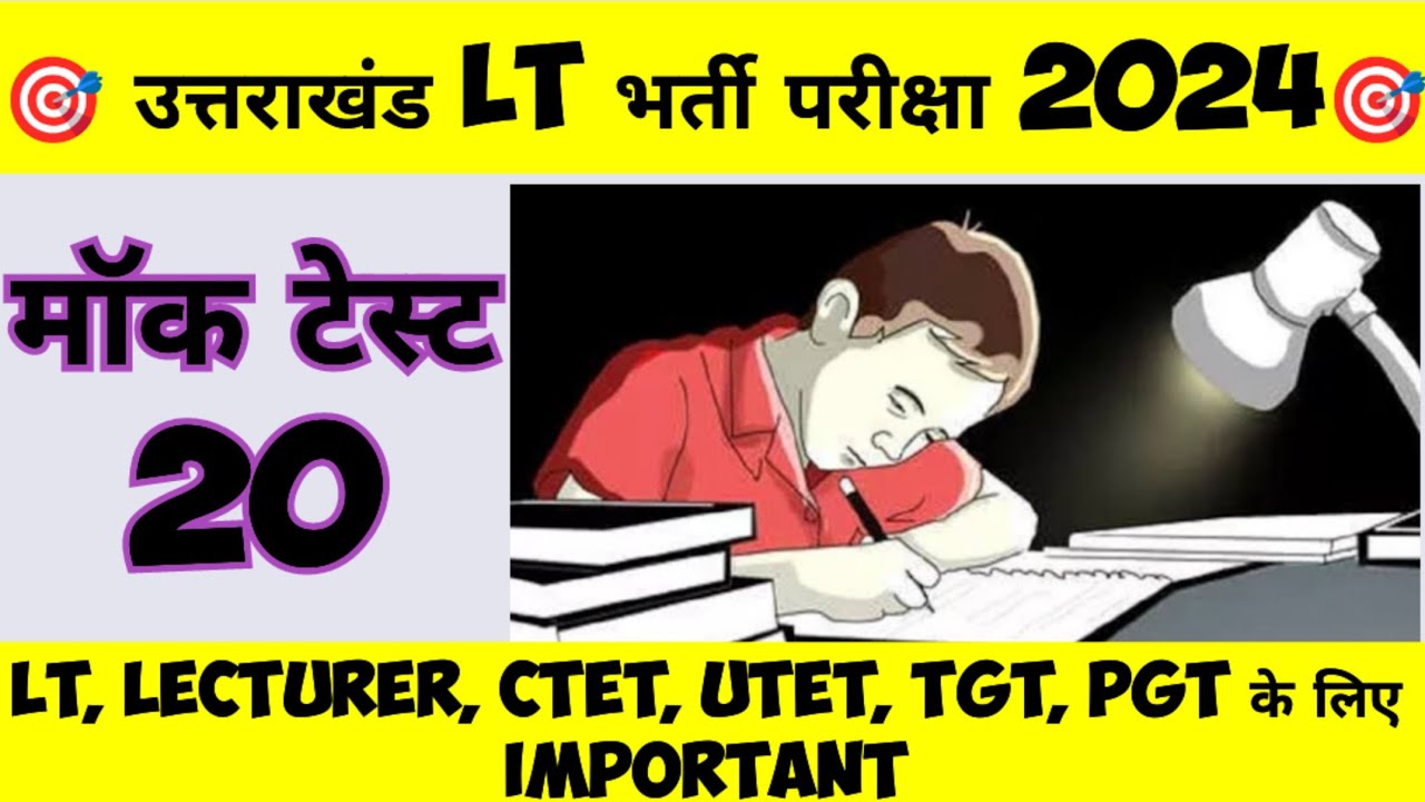 मॉक टेस्ट 20🏅|| uksssc Lt 2024🎯।।Top Selected Questions for Uttarakhand Lt exam. uksssc mock test 20