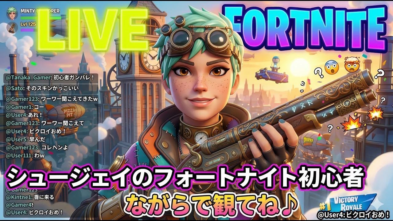 シュージェイ -本日もワーワー言うとりますチャンネル公式ソング配信中♪🔴FORTNITE生配信｜大人初心者のフォートナイト雑談配信｜シュージェイのフォートナイト初心者ワーワー言うとりますちゃんねる
