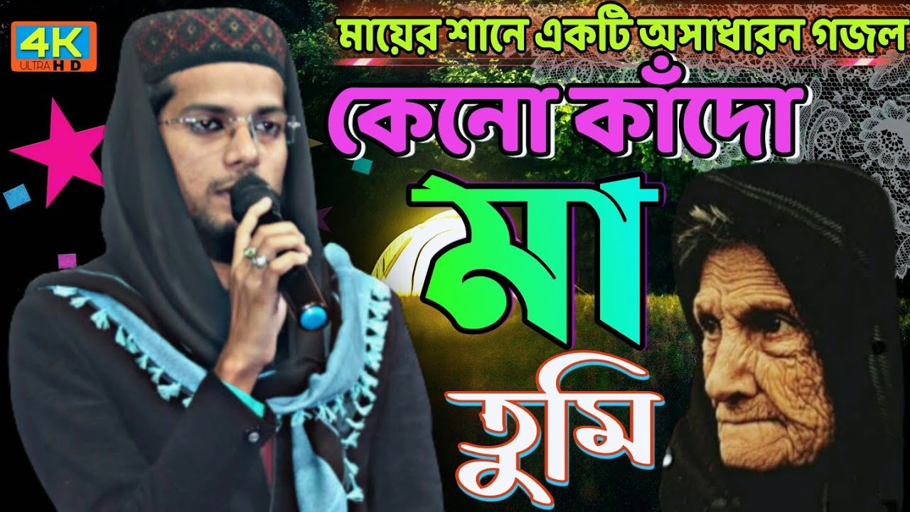 MD Imran বুড়িমা বুড়িমা বিখ্যাত নতুন গজল || Gojol MD Imran || New Budhi Maa Gojol Tune MD Imran