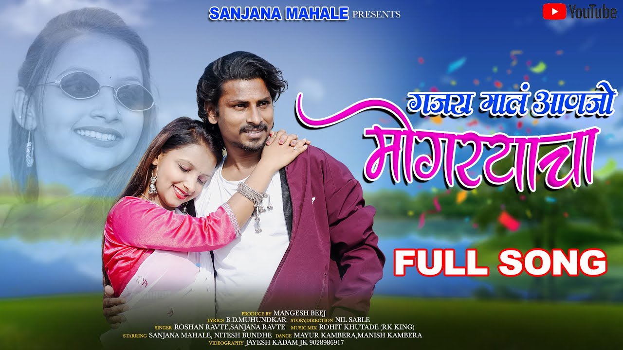 GAJRA MAL ANAJO MOGRYACHA | गजरा मालं आणजो मोगऱ्याचा | NITESH BUNDHE | ROSHAN RAVTE | SANJANA RAVTE