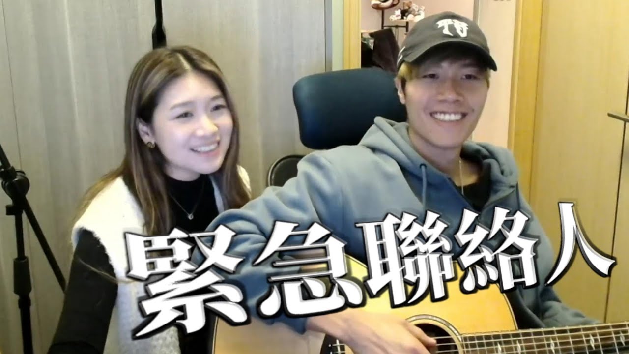 緊急聯絡人(送給JFFT蒙古七子Ver.) - Teddy Fan & LoseWing