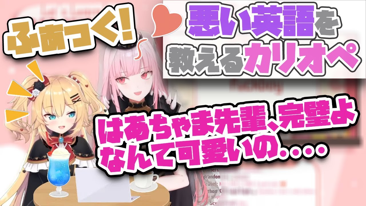 【和訳字幕】はあちゃま「F*CK BOY！！😎」カリオペ「はぁ...なんて可愛いの💓」【ホロライブEN切り抜き】