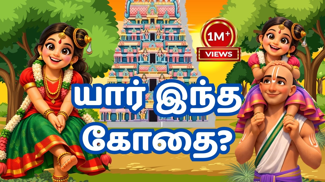 ✨ The Miraculous Story of Srivilliputhur Andal 🦚 |3D Animated Devotional Story 🙏