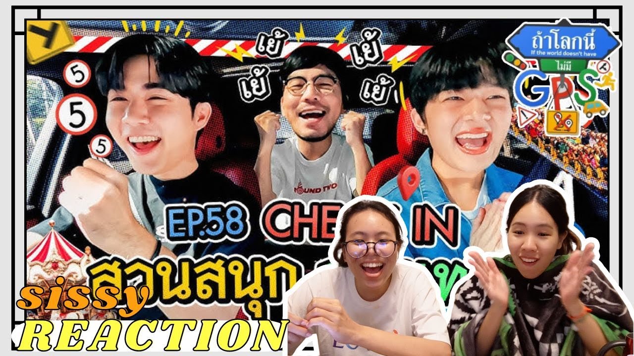 REACTION ค่ะซิสส ☺︎ #ซีนุนิว #zeenunew 〡ถ้าโลกนี้ไม่มี GPS 〡เอ็นดูพี่เผือกกกก