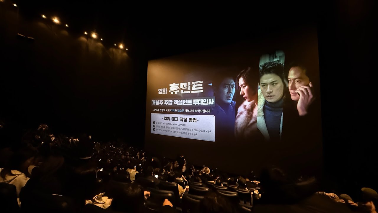 영화 ‘휴민트‘ 용산 아이맥스 시사회 (조인성, 신세경, 박해준, 정유진, 이신기 배우)