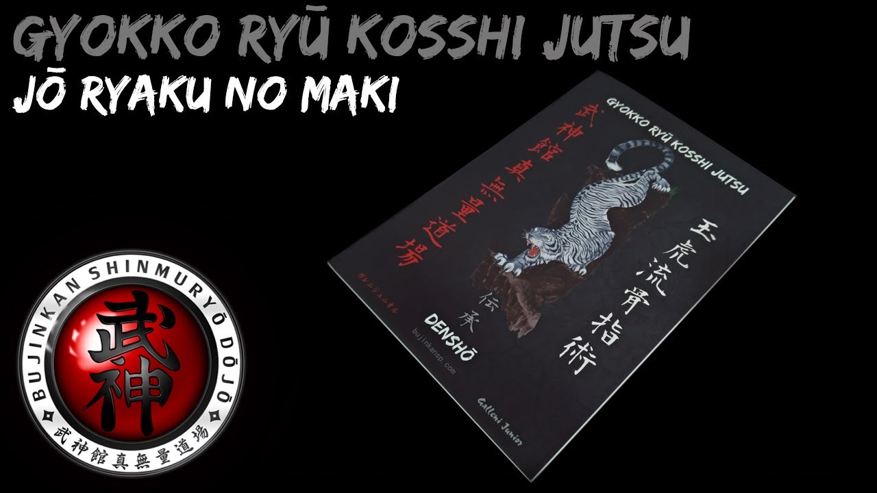 玉虎流骨指術 Gyokko Ryū Kosshi Jutsu - 上略之巻 Jō Ryaku no Maki  | 伝承シリーズ Denshō Series | 忍術 Ninjutsu