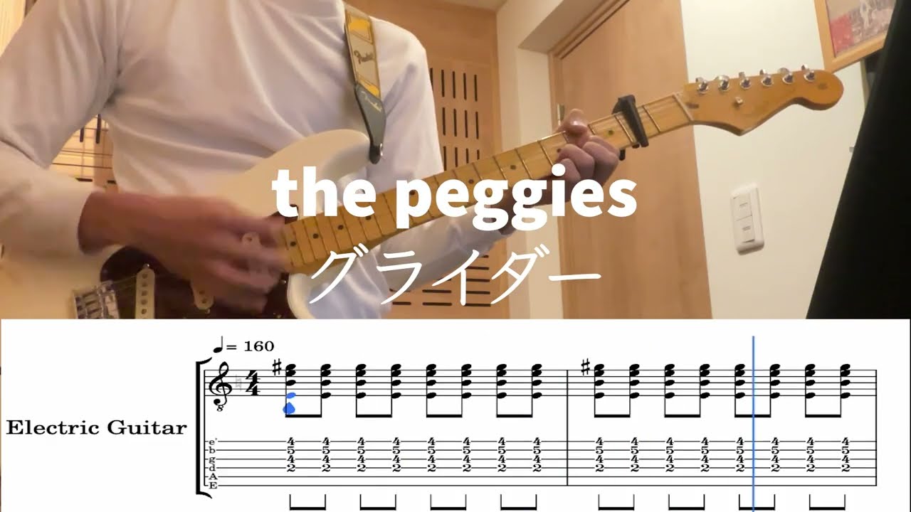 【TAB】the peggies-グライダー(2022)弾いてみた