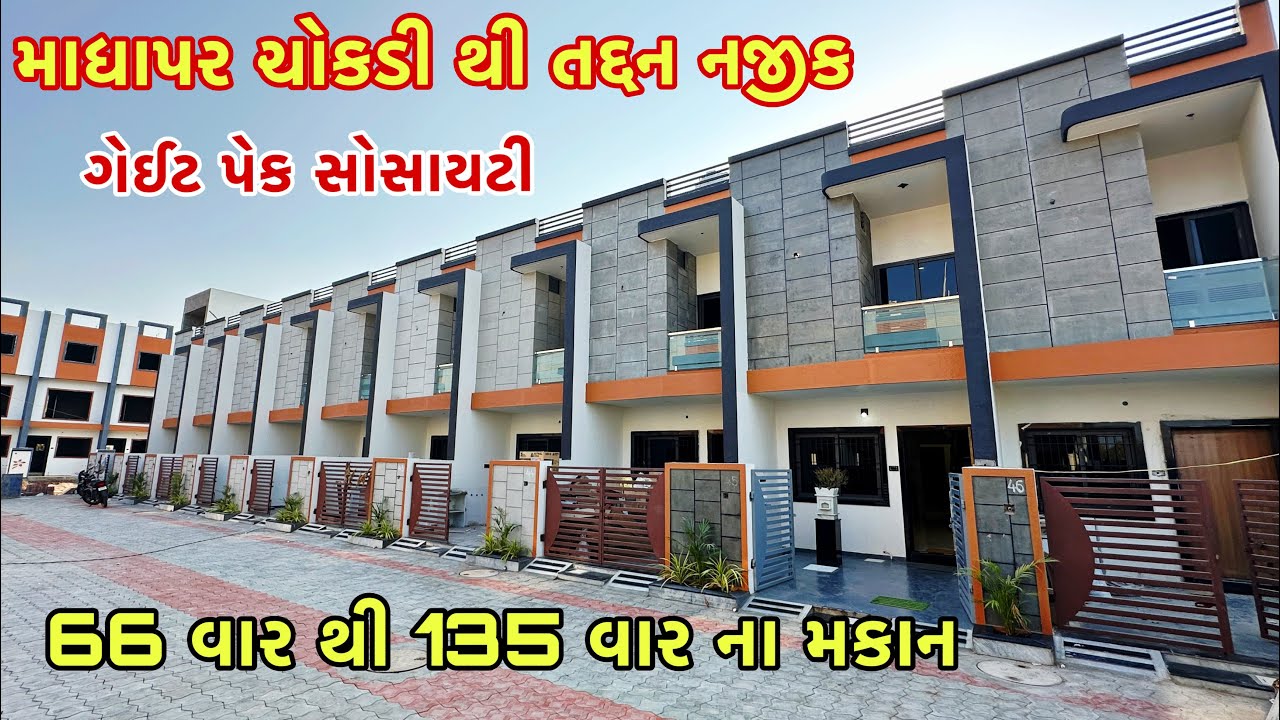 રાજકોટ માં ગેઈટ પેક ટેનામેન્ટ ની સોસાયટી || The Divine City