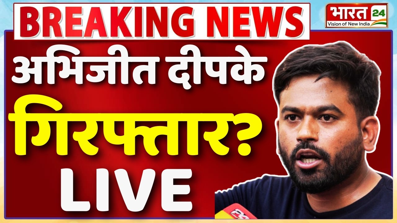 Abhijeet Dipke Arrest? LIVE : अभिजीत दीपके गिरफ्तार? | Delhi Police Action | Jantar Mantar Protest