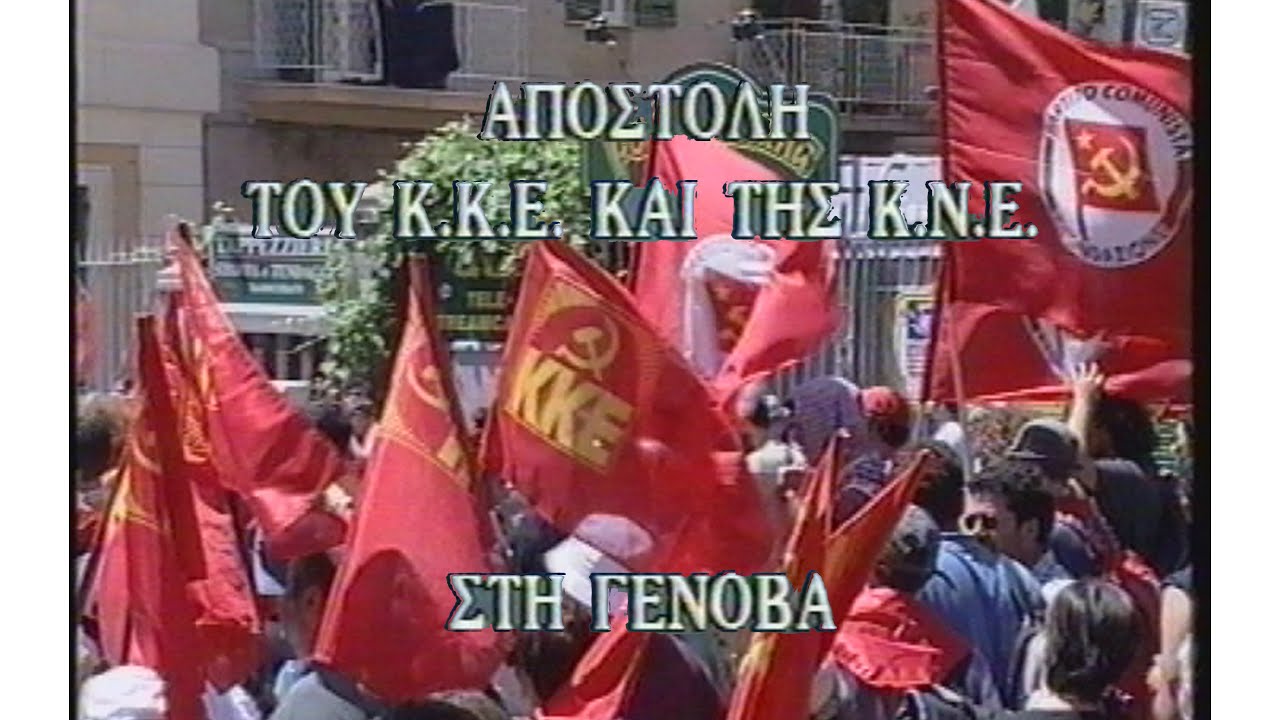 &Alpha;&Pi;&Omicron;&Sigma;&Tau;&Omicron;&Lambda;&Eta; &Tau;&Omicron;&Upsilon; &Kappa;.&Kappa;.&Epsilon;. &Kappa;&Alpha;&Iota; &Tau;&Eta;&Sigma; &Kappa;.&Nu;.&Epsilon;. &Sigma;&Tau;&Eta; &Gamma;&Epsilon;&Nu;&Omicron;&Beta;&Alpha;. 2001.
