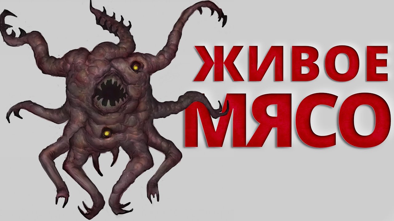 ЖИЗНЬ ЖИВОГО МЯСА ( CARRION )