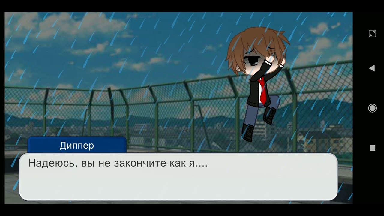 {Welcome! Again...}[1-1]×пилот×•гача клуб•{Гравити Фолз}