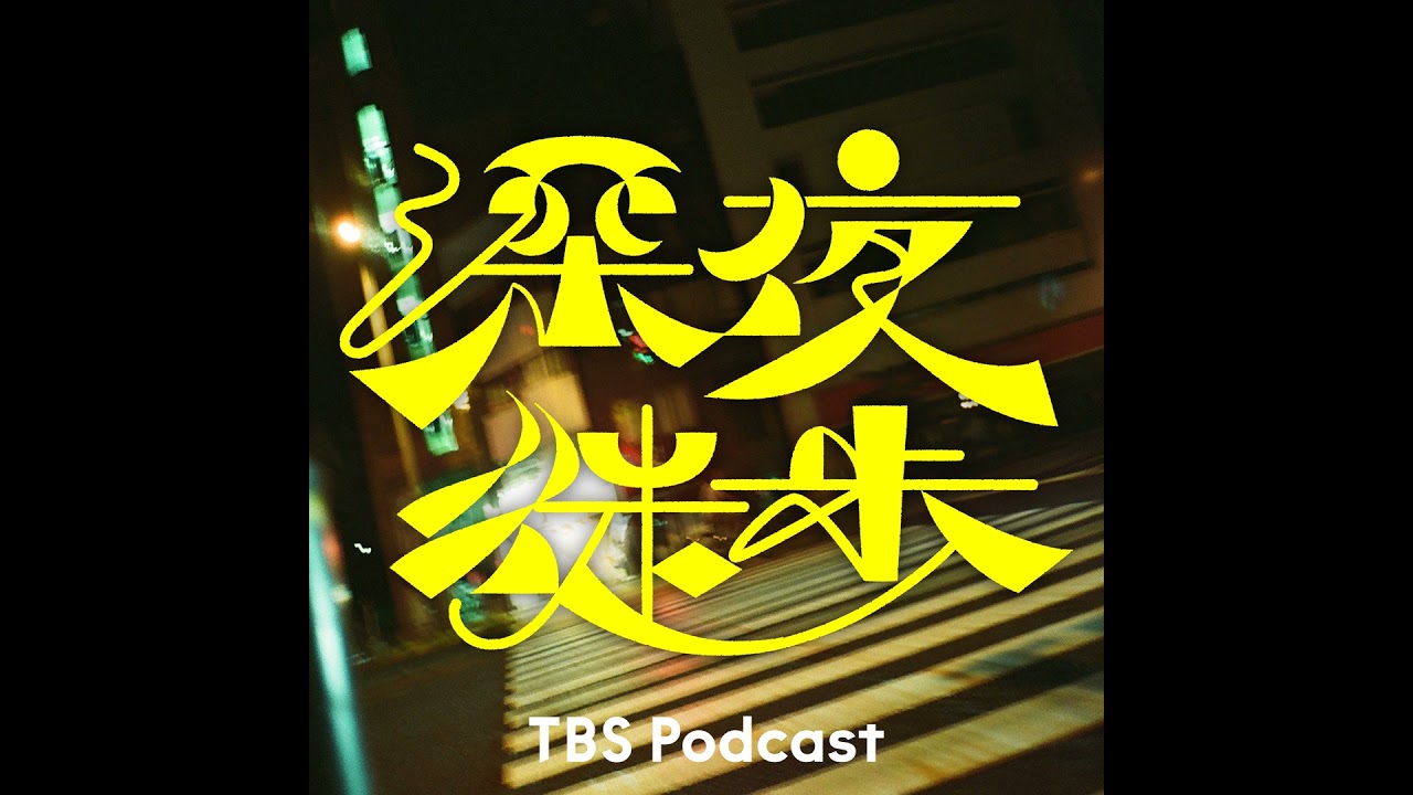 #8 ななまがり（森下直人&times;初瀬悠太）【代々木】