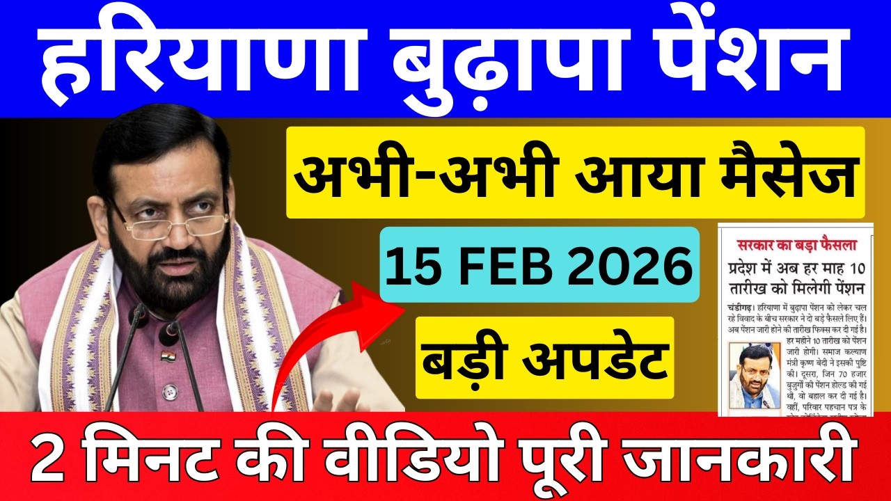 हरियाणा बुढ़ापा पेंशन खुशखबरी | old age pension haryana update | Budhapa Pension kab aayegi , 13feb