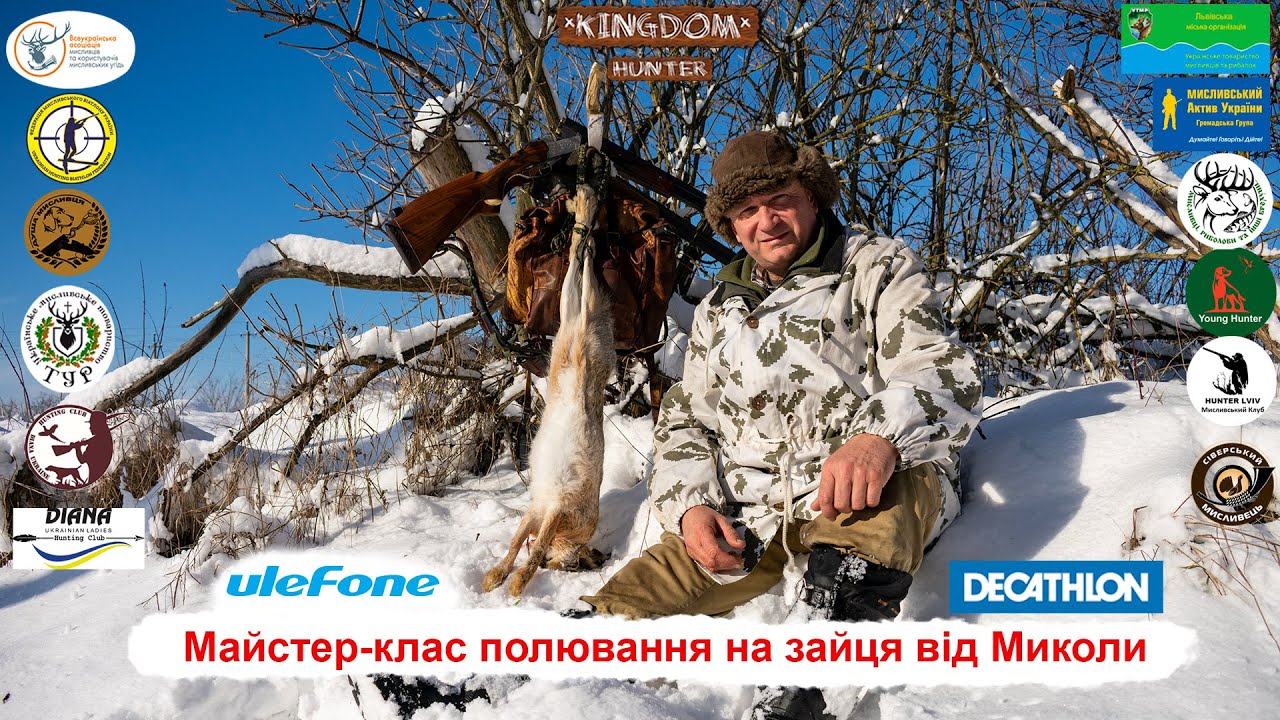 Майстер-клас полювання на зайця від Миколи