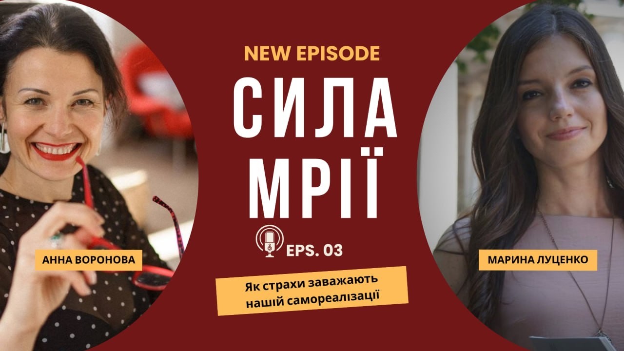 Як страхи заважають нашій самореалізації.