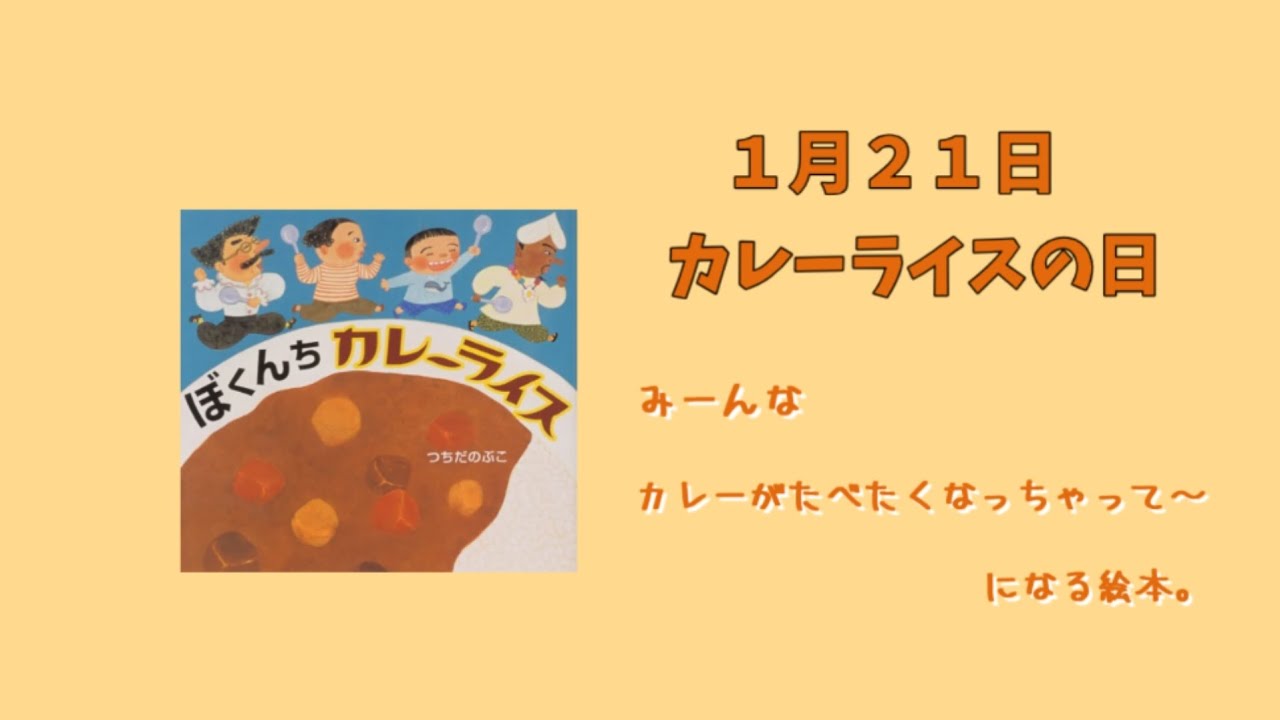 ぼくんちカレーライス