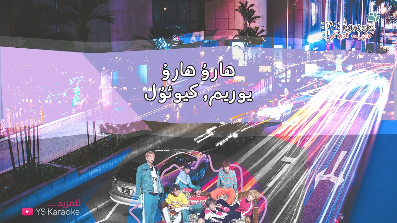 [نطق/موسيقى فقط/كاريوكي] BTS - Best Of Me