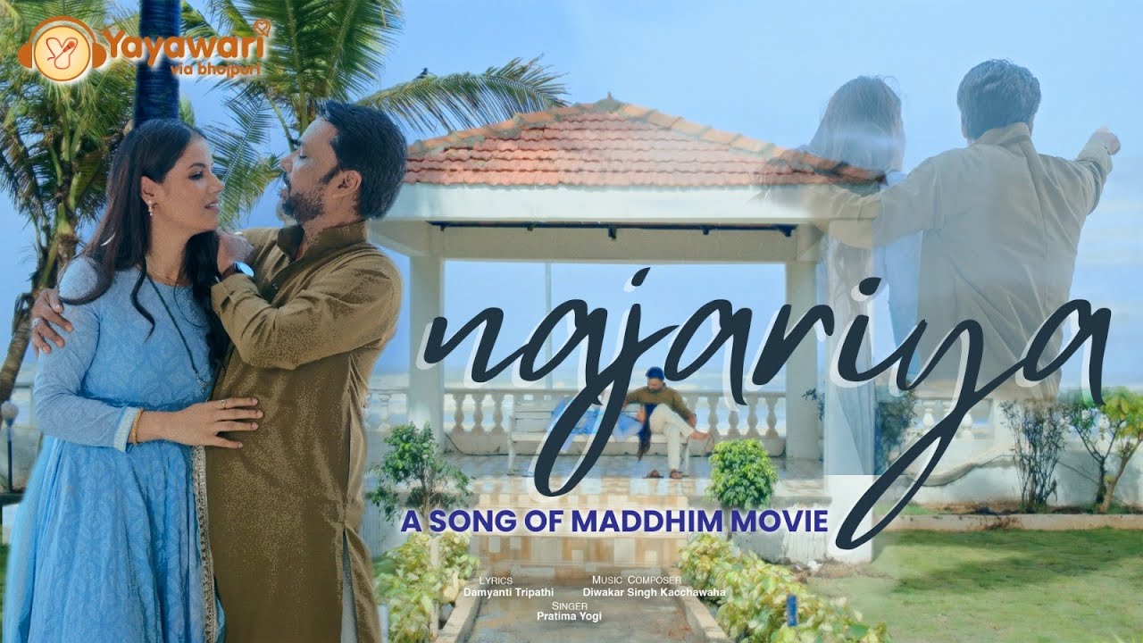 NAZARIA| नजरिया |  MADDHIM  | PARITOSH TRIPATHI| ARUNA GIRI | PRATIMA YOGI |YAYAWARI VIA BHOJPURI |
