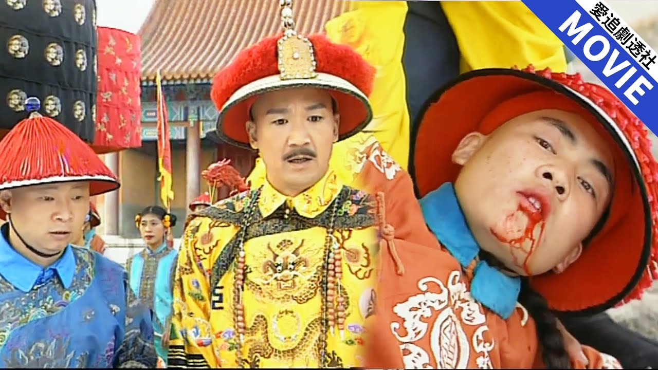 [華語經典] 小太監家破人亡在皇帝面前喊冤，皇帝觸動惻隱之心，暗自開啟除貪行動！【康熙微服私访记】