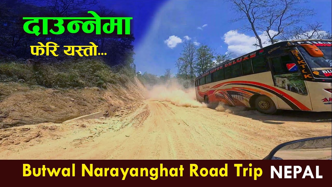 दाउन्‍नेदेखि दुम्कीबाससम्म |butwal narayanghat road Trip|highway NEPAL| rural life story  #trending