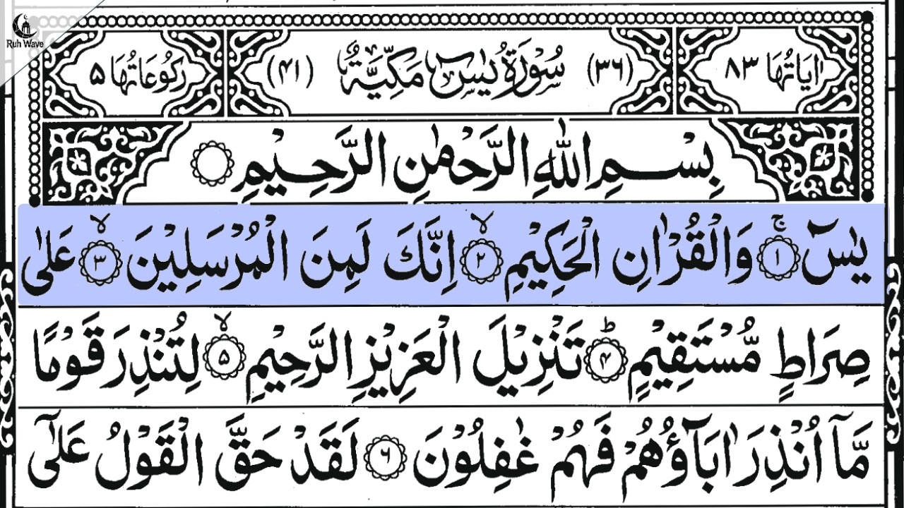 Surah Al Yaseen | Full with Arabic Text | Sheikh KHALED ATIA |