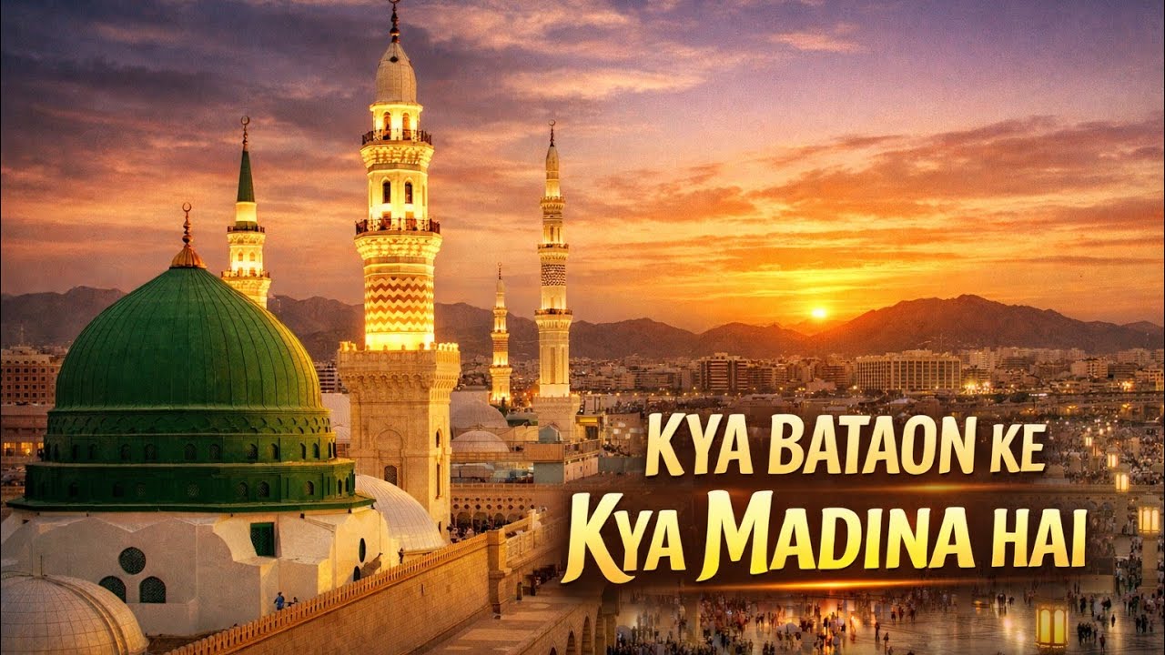 Kya bataon ke kya madina hai||THE REHAN RECITER||NAAT||#NAAT#MADINANAAT