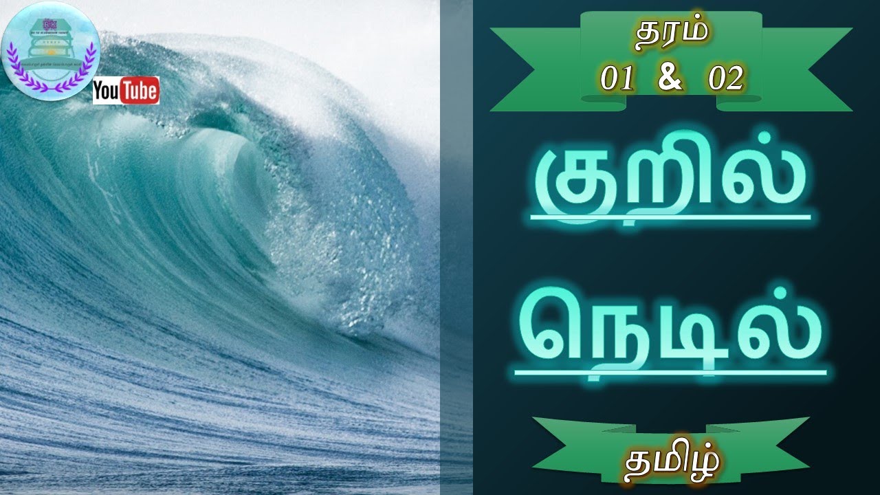 தரம் 1,2 தமிழ் | குறில் நெடில் சொற்கள் |Grade 2 Tamil|Tamil short & long vowel sounds|தமிழ்ப்பயிற்சி