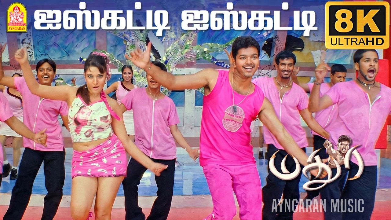 Ice Katti - 8K Video Song |ஐஸ் கட்டி ஐஸ் கட்டி| Madurey | Vijay | R. Madhesh | Vidyasagar | Ayngaran