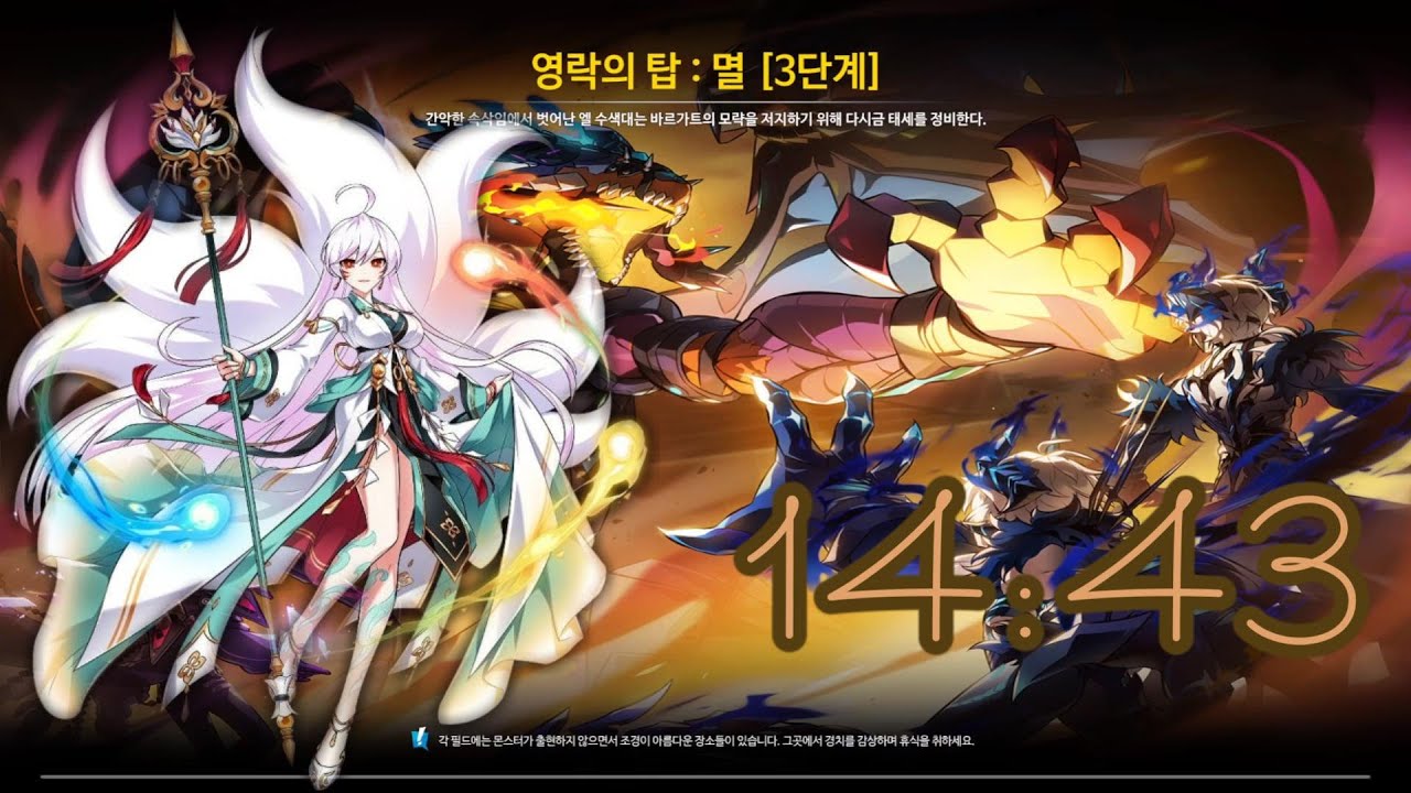 [ Elsword KR 엘소드 ] 일천 둠 아포리아 4던 영락의 탑 : 멸 [3단계] Tower of Eternal Falls : Ruin 21-5 Lv.3 play 14:43