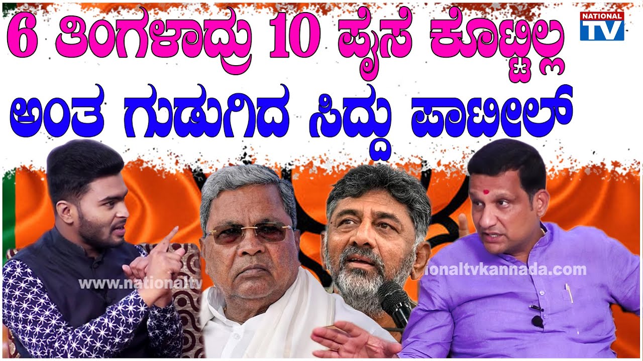 Siddu Patil : Humnabad MLA Siddu Patil Exclusive Interview | National TV