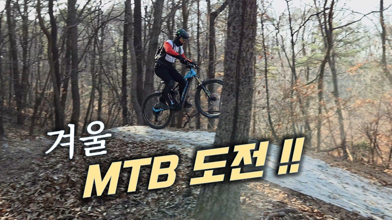 한겨울에 즐기는 MTB라이딩 / Jump and single trail riding at Sareung