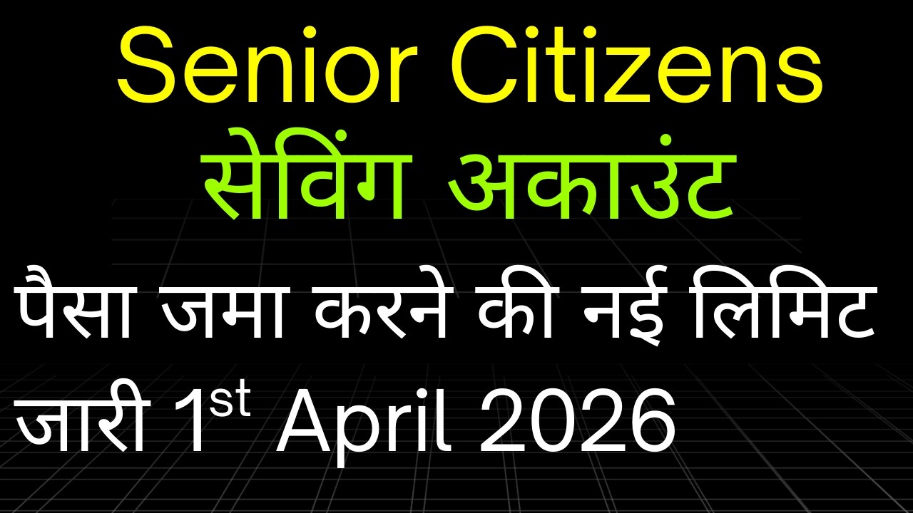 सेविंग अकाउंट में कितना कॅश रखें 1st April 2026 से New limit | Cash limit per day 2026 in banks|