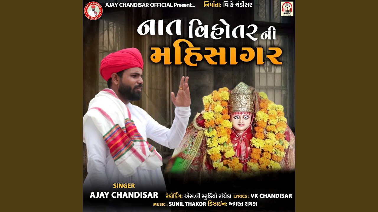Nat Vihotar Ni Mahisagar