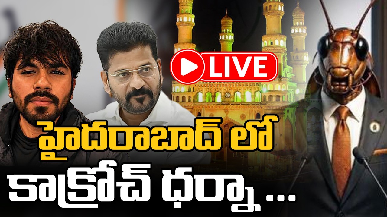 Breaking News : Cockroach Janta Party  Protest Hyderabad | High Tension | Latest Updates