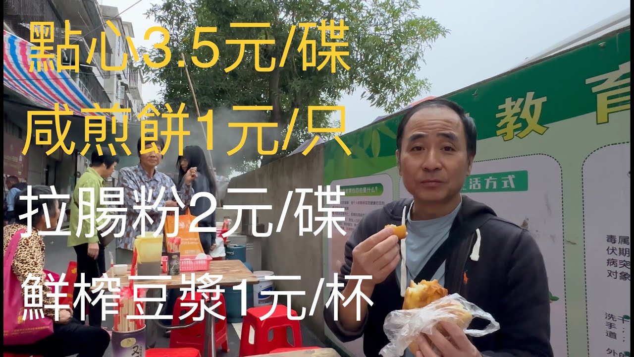 早上七點，去到開平市Kaiping百合鎮“趁墟”吃早餐。古時候有“百客往來，三江匯合”之稱的百合墟市集，就位于潭江邊。今非昔比，人事物非。花費几块錢就能吃鮑的早餐檔，是居民每天嘆早茶的好去處。