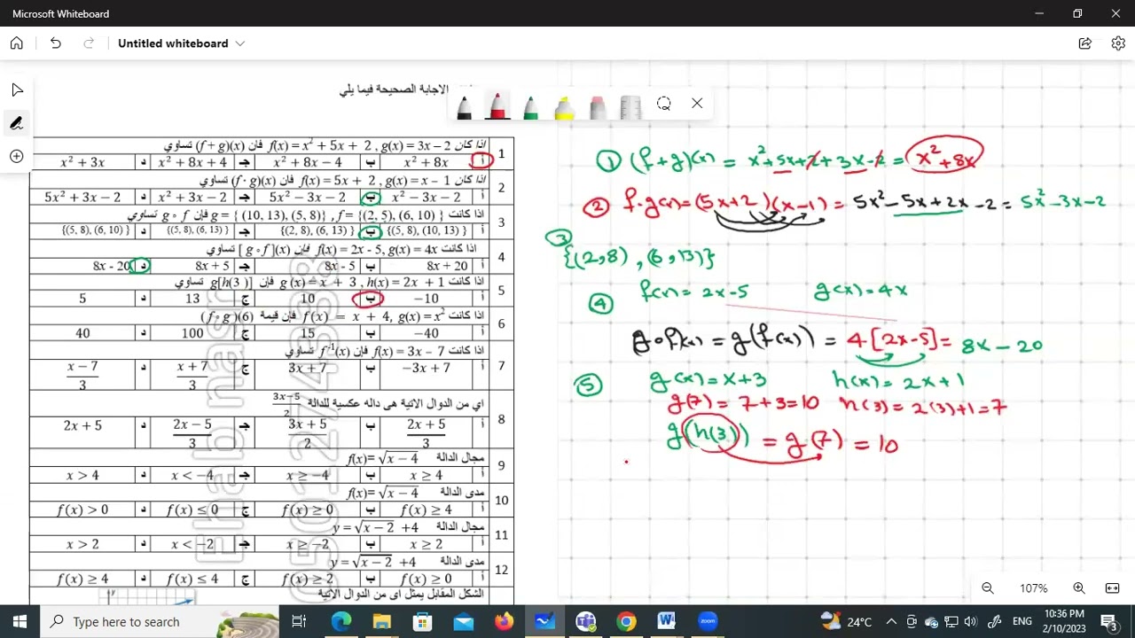 المراجعة النهائية رياضيات 2-2 ثانية ثانوي الباب الرابع
