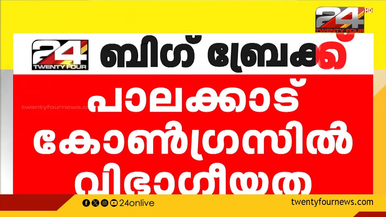 യൂത്ത് കോൺഗ്രസ് നേതാവ് CPIMലേക്ക്, പാലക്കാട് കോൺഗ്രസിൽ വിഭാഗീയത | AK Shanib | Youth Congress