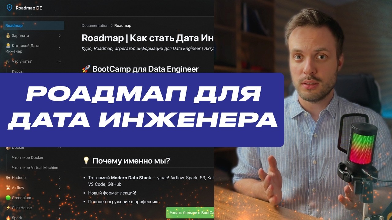Роадмап для Дата Инженера