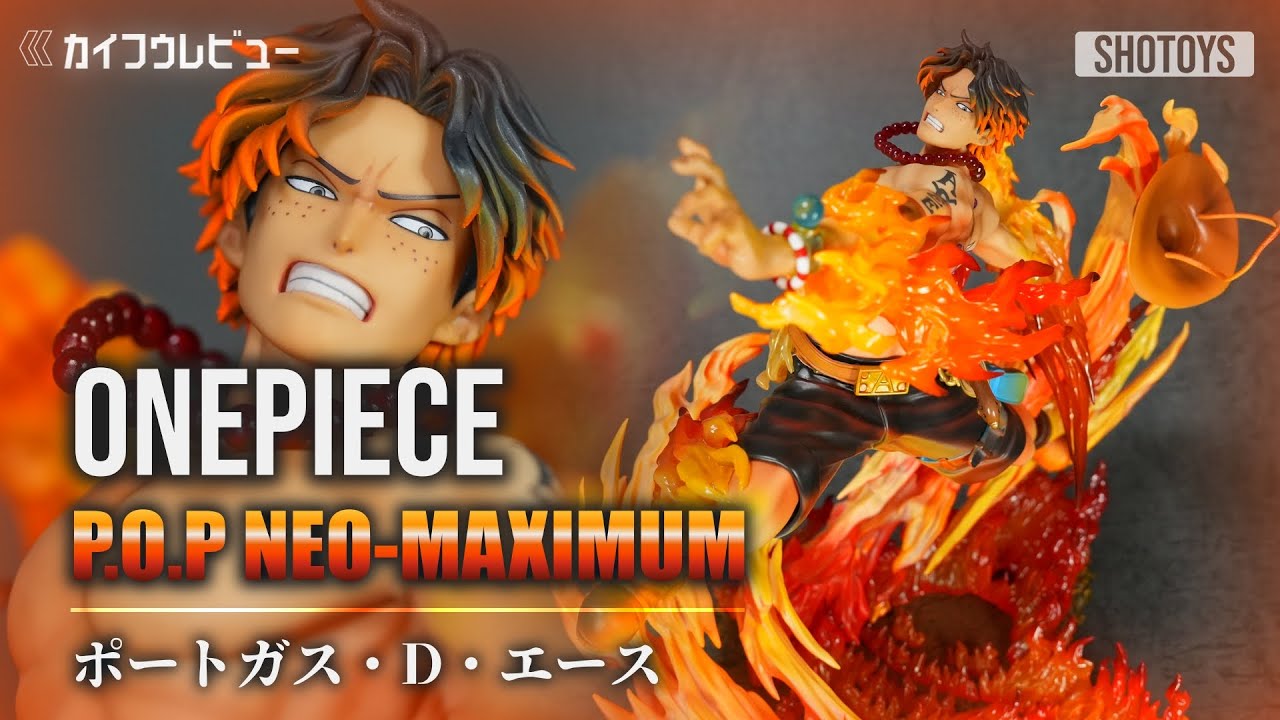 【ワンピースフィギュア】POP マキシマム ポートガス・D・エース “NEO-MAXIMUM” ONEPIECE【開封レビュー 紹介 おすすめ】