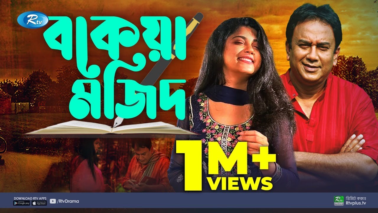 Bokeya Mojid | বকেয়া মজিদ | Zahid Hasan | Moushumi Hamid | Rtv Drama Special