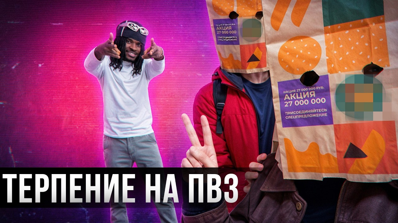 УЖАСЫ ТЕРПЕНИЯ НА ПВЗ - ГУСТАВО